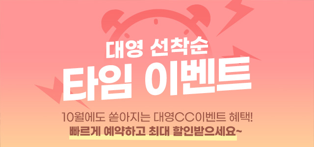 10월 이벤트