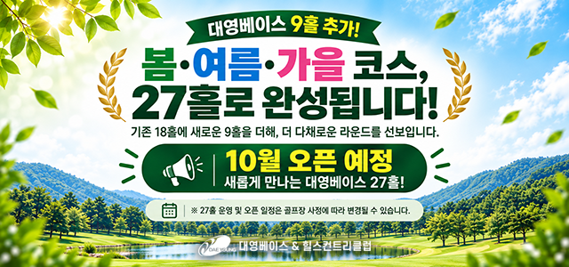 27홀코스운영안내