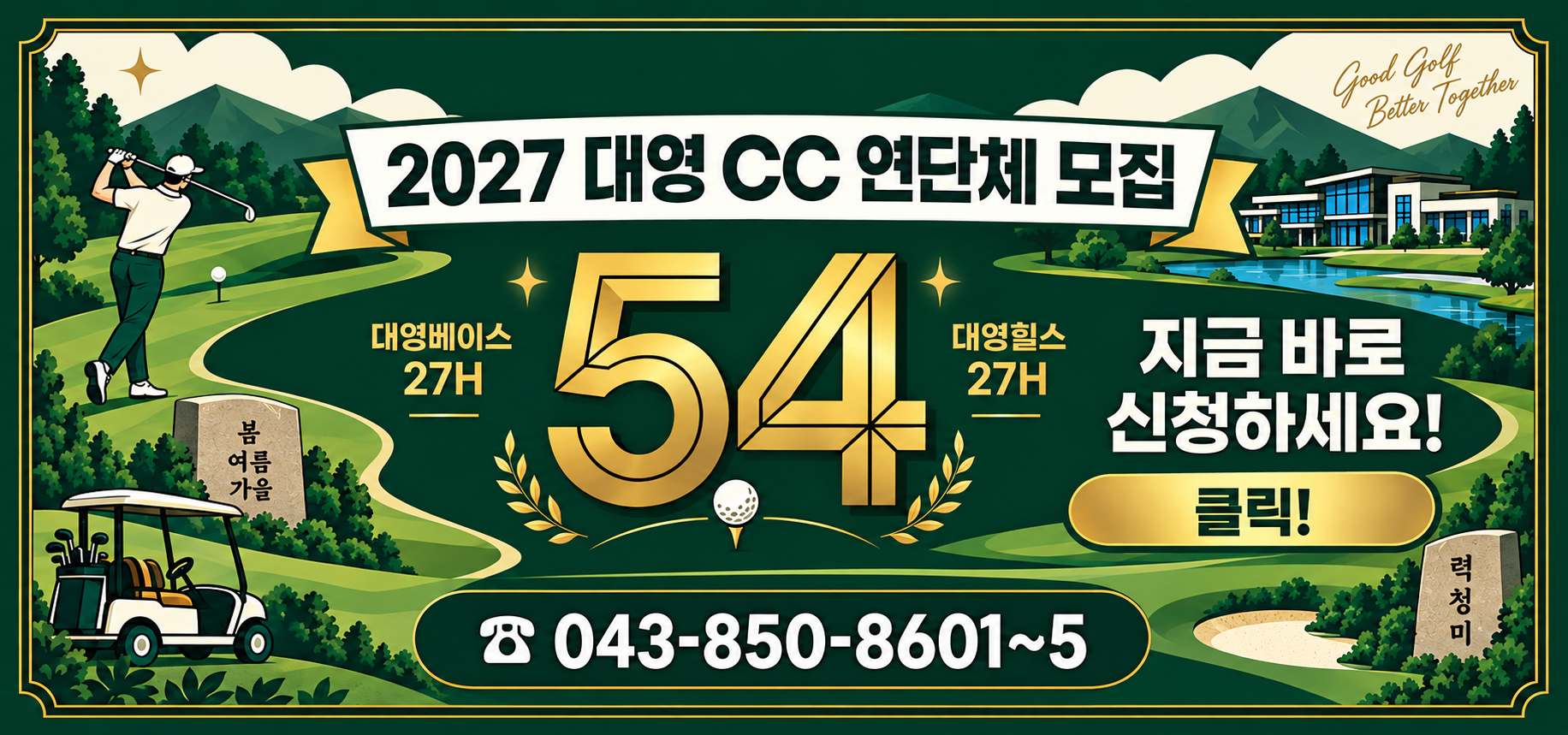 2027년연단체