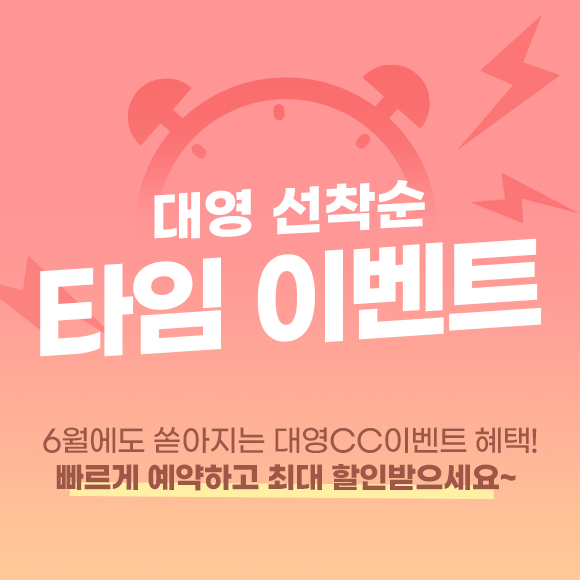 선착순타임