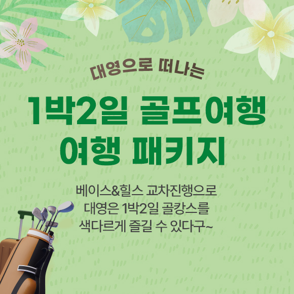 여행패키지