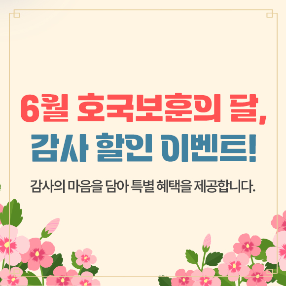 6월 이벤트