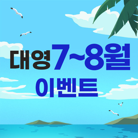 7월 이벤트