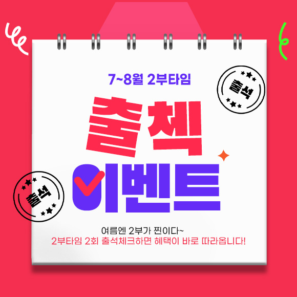 7월 이벤트