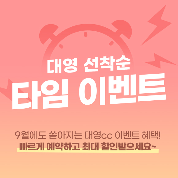 9월 이벤트