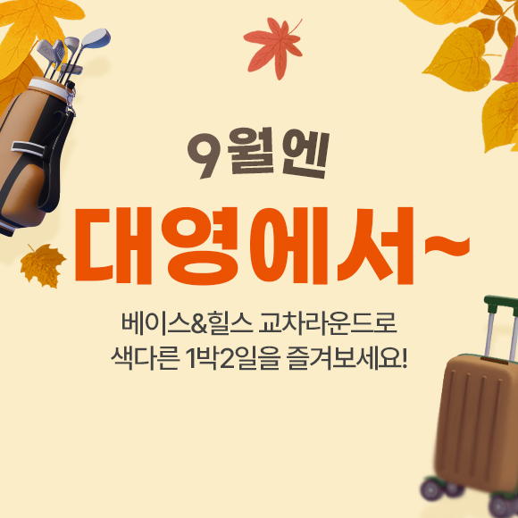 9월 이벤트