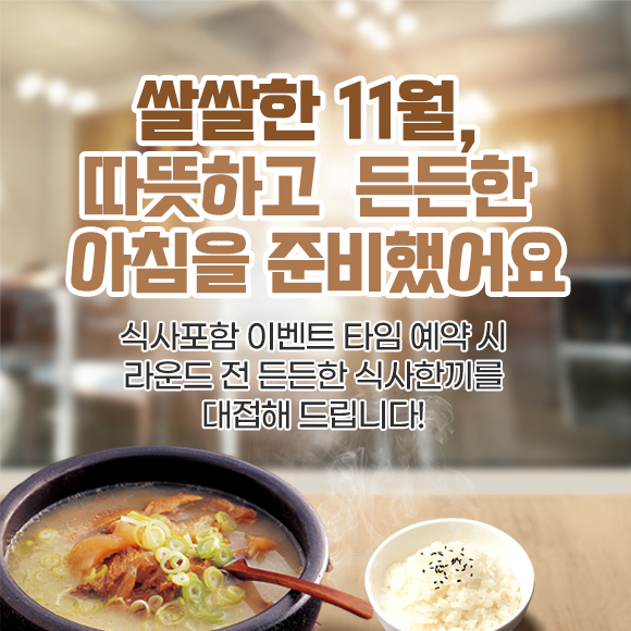 11월 이벤트