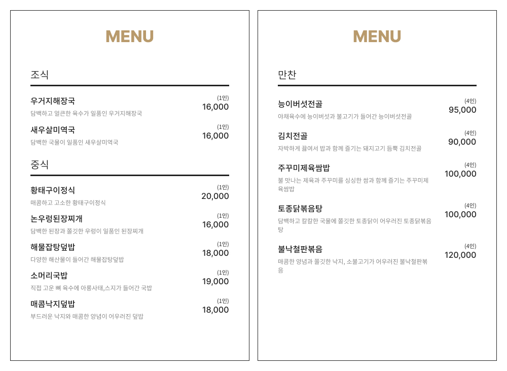 메뉴