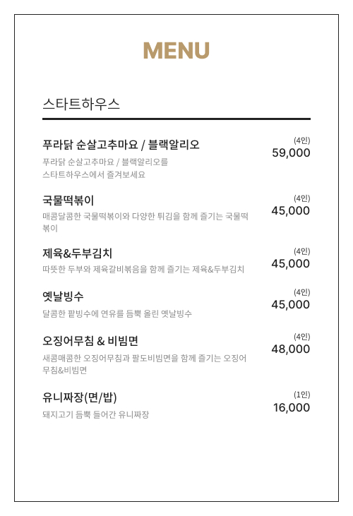 메뉴
